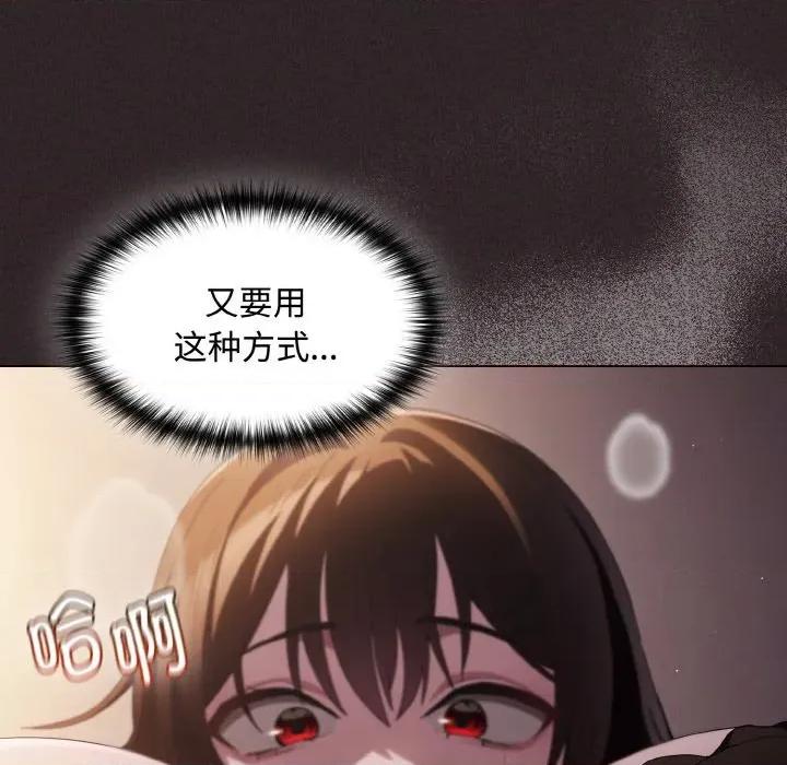 中了传教士的美人计 神圣陷阱-神圣陷阱 第12话 第21页