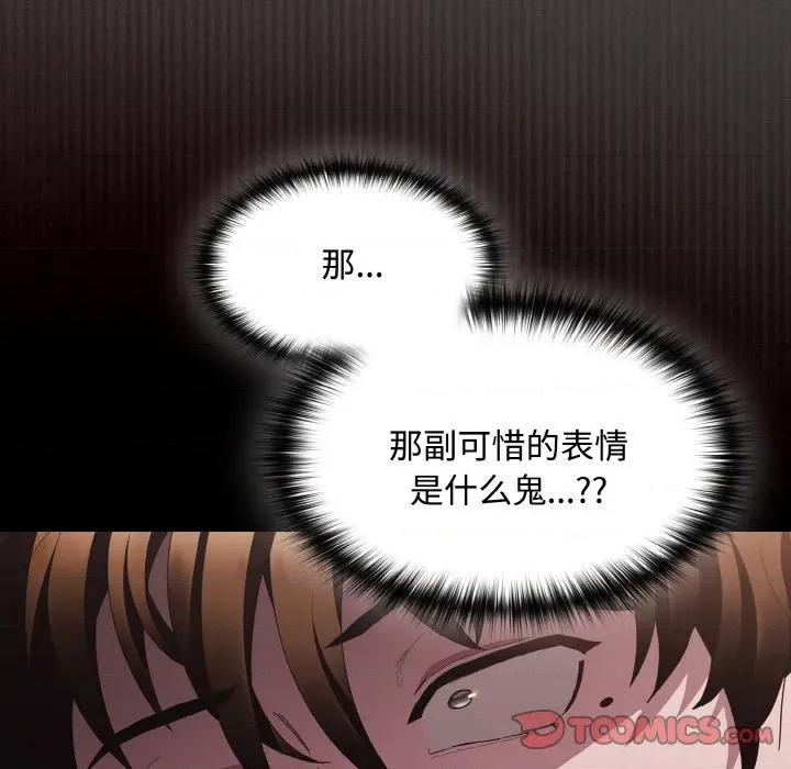 中了传教士的美人计 神圣陷阱-神圣陷阱 第12话 第44页