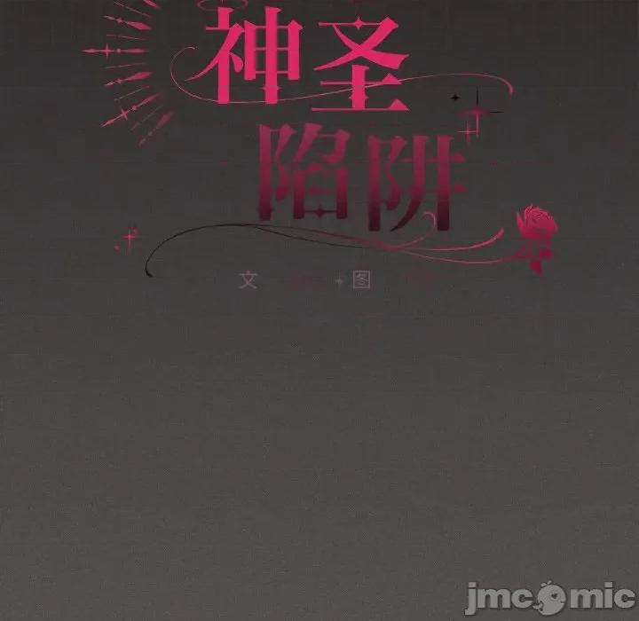 中了传教士的美人计 神圣陷阱-神圣陷阱 第12话 第50页