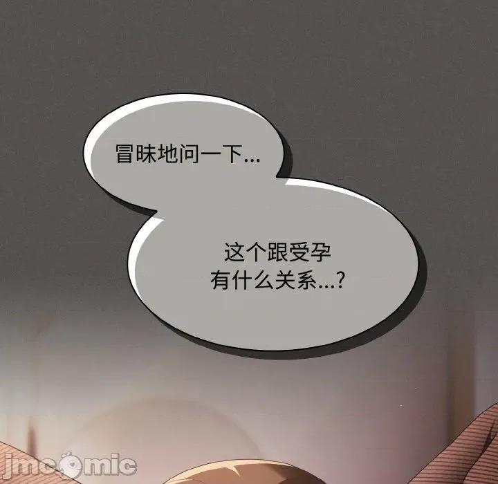 中了传教士的美人计 神圣陷阱-神圣陷阱 第12话 第55页