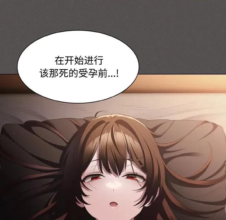中了传教士的美人计 神圣陷阱-神圣陷阱 第12话 第58页