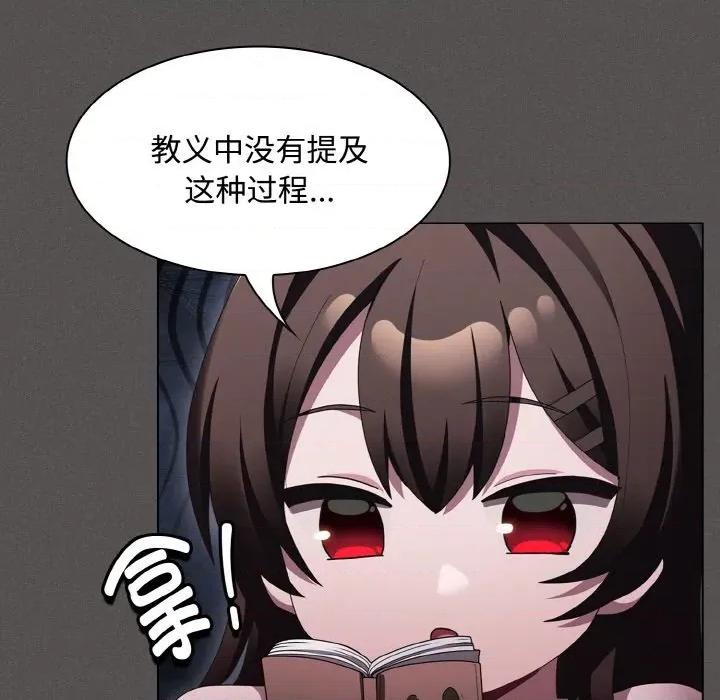 中了传教士的美人计 神圣陷阱-神圣陷阱 第12话 第61页