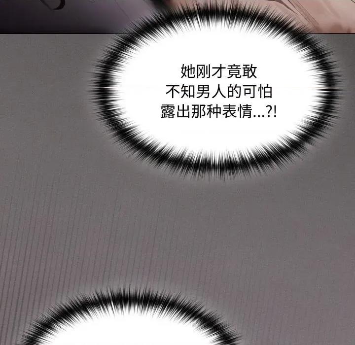 中了传教士的美人计 神圣陷阱-神圣陷阱 第12话 第67页
