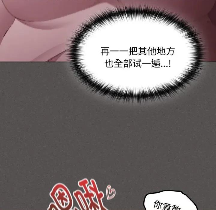 中了传教士的美人计 神圣陷阱-神圣陷阱 第12话 第78页