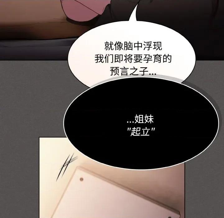 中了传教士的美人计 神圣陷阱-神圣陷阱 第12话 第87页