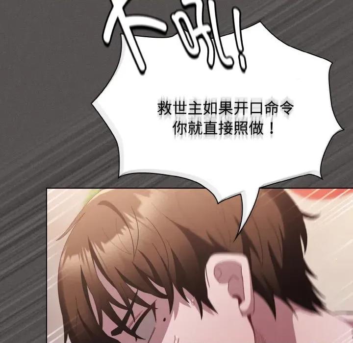 中了传教士的美人计 神圣陷阱-神圣陷阱 第12话 第89页