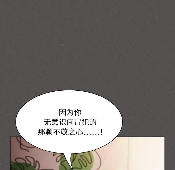 中了传教士的美人计 神圣陷阱-神圣陷阱 第12话 第94页