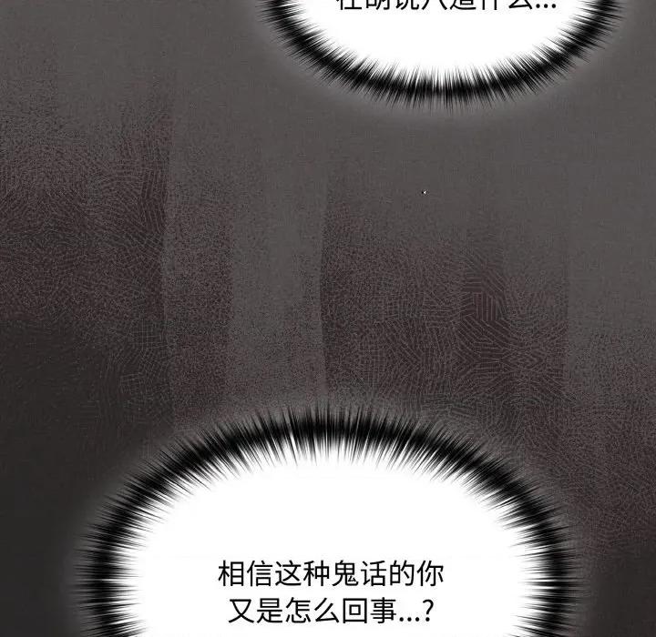 中了传教士的美人计 神圣陷阱-神圣陷阱 第12话 第101页