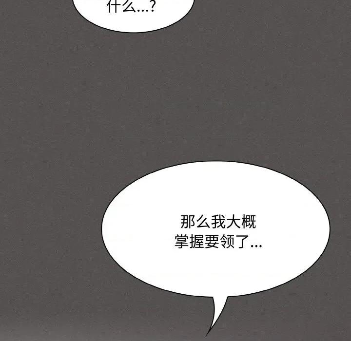 中了传教士的美人计 神圣陷阱-神圣陷阱 第12话 第113页