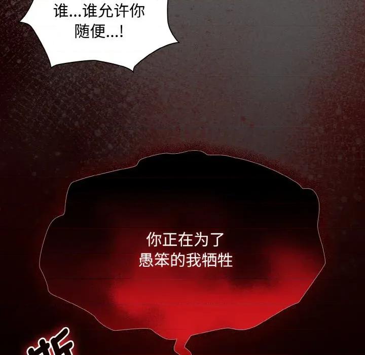 中了传教士的美人计 神圣陷阱-神圣陷阱 第12话 第118页
