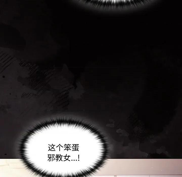 中了传教士的美人计 神圣陷阱-神圣陷阱 第12话 第126页