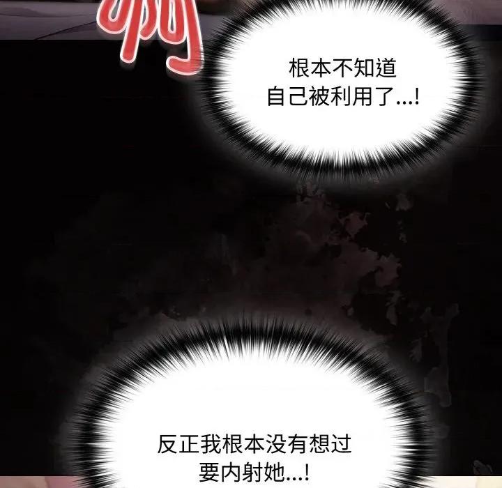 中了传教士的美人计 神圣陷阱-神圣陷阱 第12话 第128页