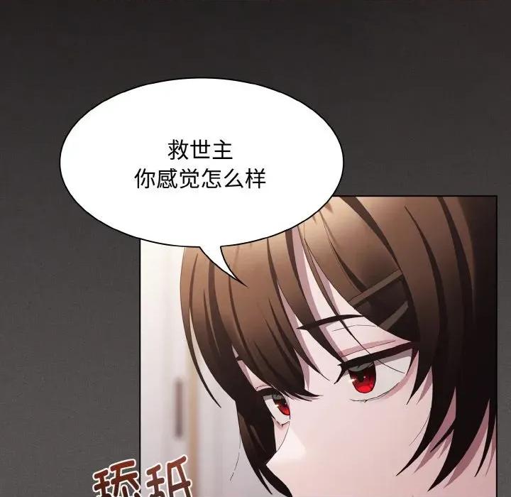 中了传教士的美人计 神圣陷阱-神圣陷阱 第12话 第131页