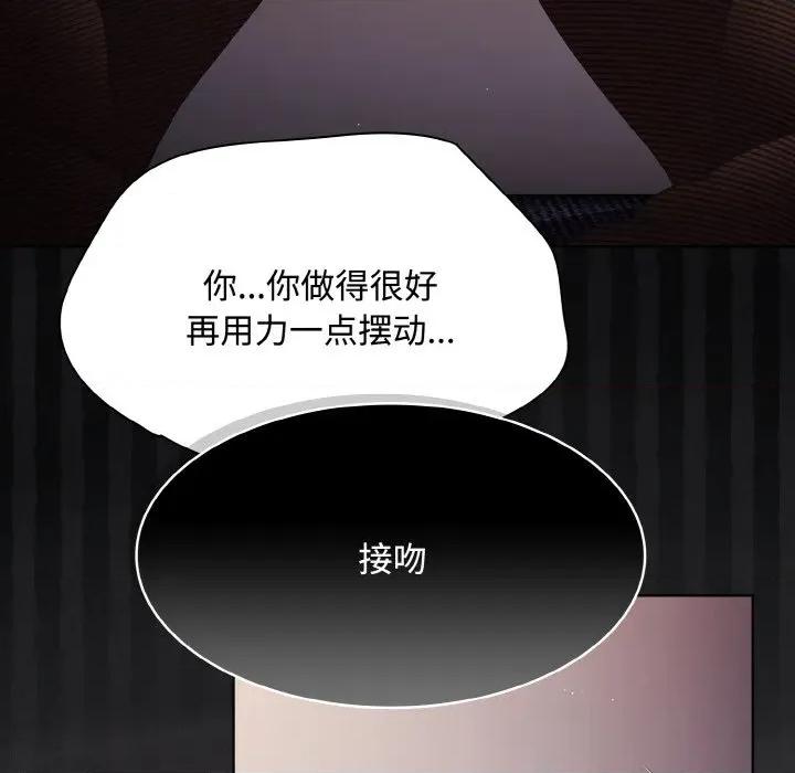 中了传教士的美人计 神圣陷阱-神圣陷阱 第12话 第137页