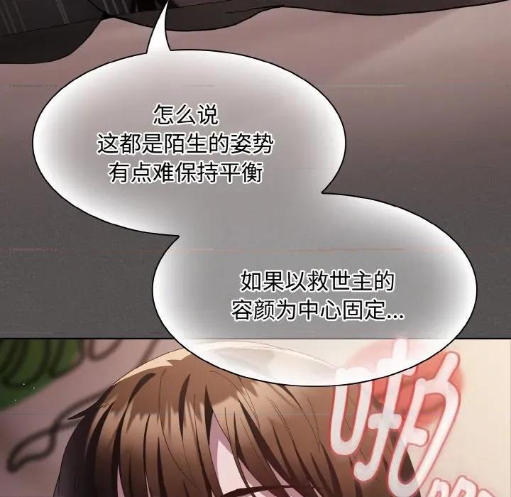 中了传教士的美人计 神圣陷阱-神圣陷阱 第12话 第141页