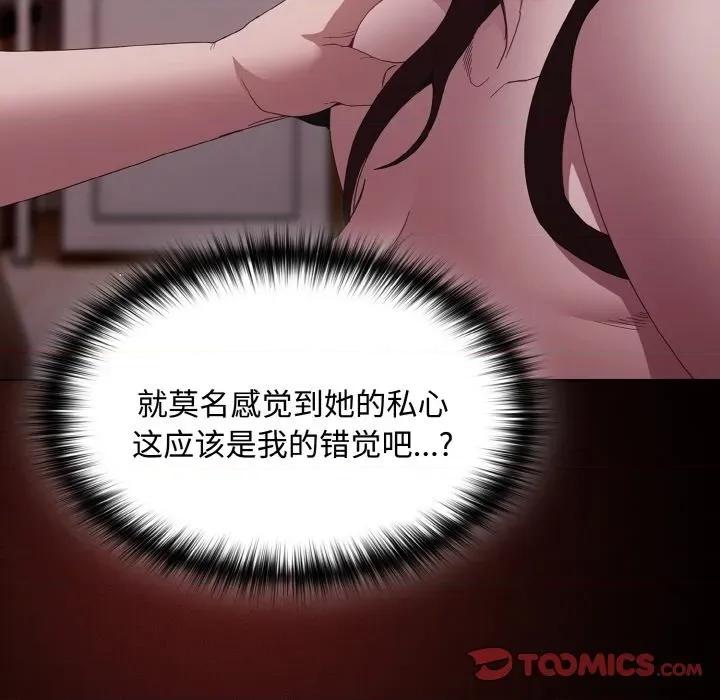 中了传教士的美人计 神圣陷阱-神圣陷阱 第12话 第148页