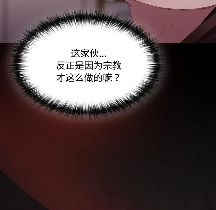 中了传教士的美人计 神圣陷阱-神圣陷阱 第12话 第151页