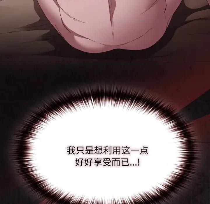中了传教士的美人计 神圣陷阱-神圣陷阱 第12话 第154页
