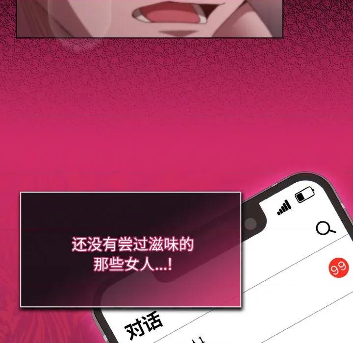 中了传教士的美人计 神圣陷阱-神圣陷阱 第14话 第71页