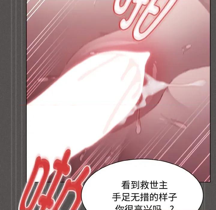 中了传教士的美人计 神圣陷阱-神圣陷阱 第14话 第99页
