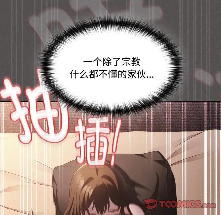 中了传教士的美人计 神圣陷阱-神圣陷阱 第14话 第138页