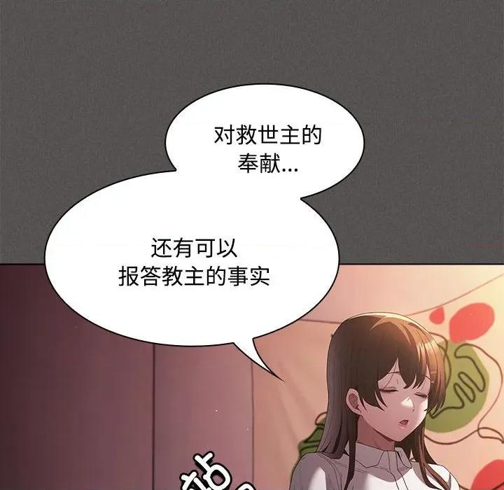 中了传教士的美人计 神圣陷阱-神圣陷阱 第15话 第119页