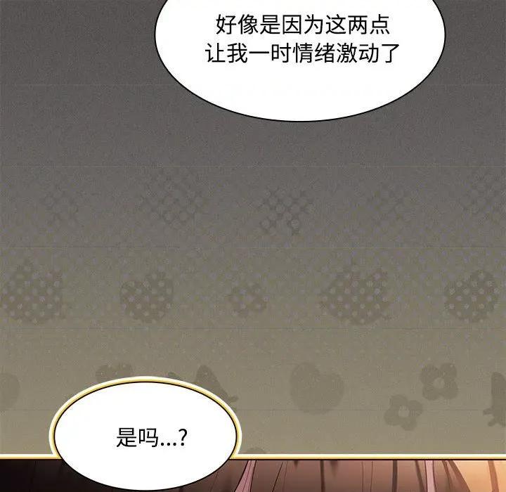 中了传教士的美人计 神圣陷阱-神圣陷阱 第15话 第121页