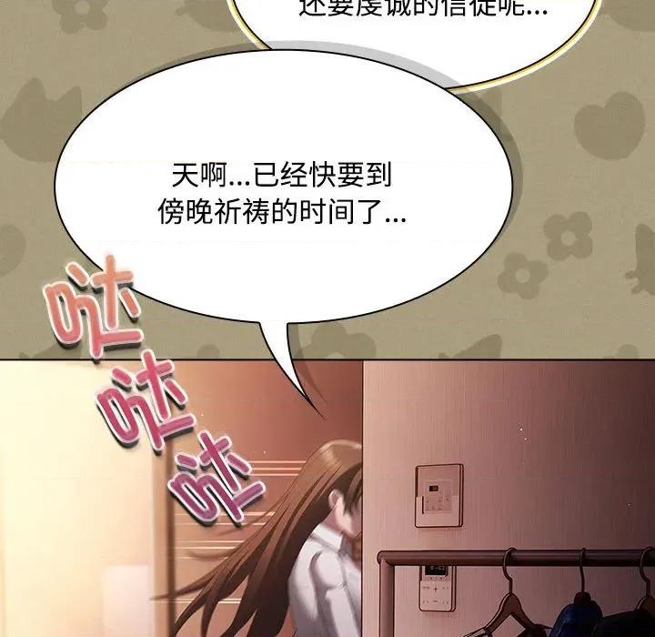 中了传教士的美人计 神圣陷阱-神圣陷阱 第15话 第123页