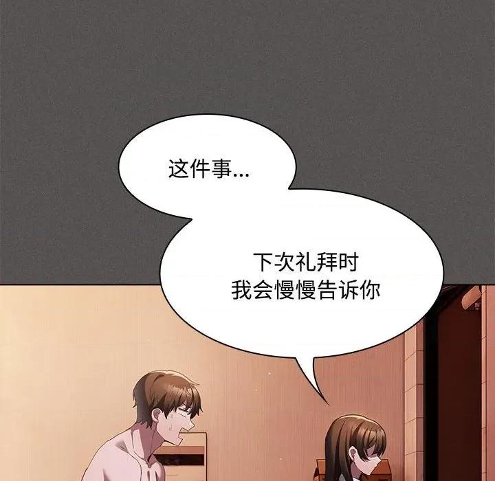 中了传教士的美人计 神圣陷阱-神圣陷阱 第15话 第131页