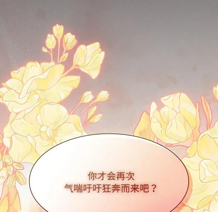 中了传教士的美人计 神圣陷阱-神圣陷阱 第15话 第134页