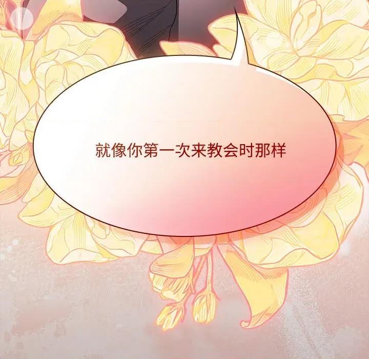 中了传教士的美人计 神圣陷阱-神圣陷阱 第15话 第137页
