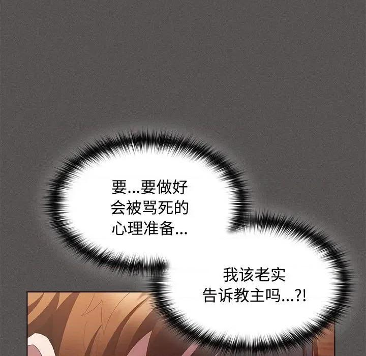 中了传教士的美人计 神圣陷阱-神圣陷阱 第15话 第157页
