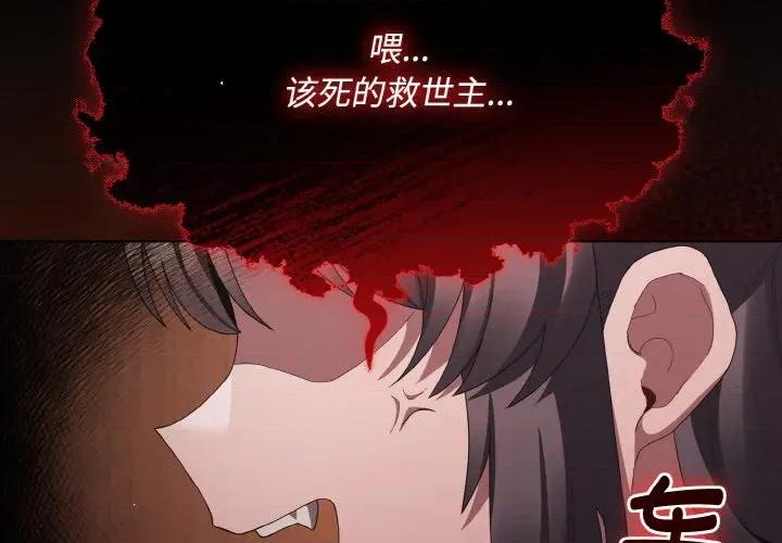中了传教士的美人计 神圣陷阱-神圣陷阱 第16话 第2页