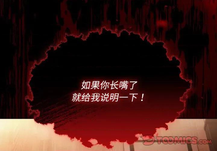 中了传教士的美人计 神圣陷阱-神圣陷阱 第16话 第4页