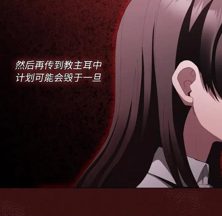中了传教士的美人计 神圣陷阱-神圣陷阱 第16话 第14页