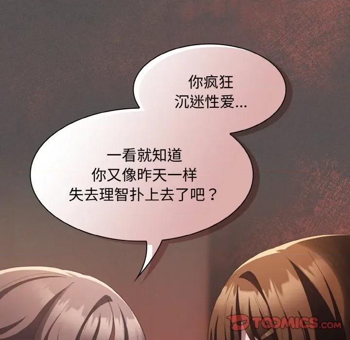 中了传教士的美人计 神圣陷阱-神圣陷阱 第16话 第44页
