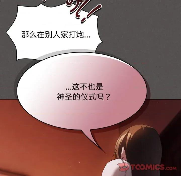 中了传教士的美人计 神圣陷阱-神圣陷阱 第16话 第52页