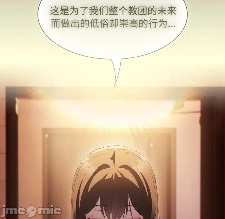 中了传教士的美人计 神圣陷阱-神圣陷阱 第16话 第55页