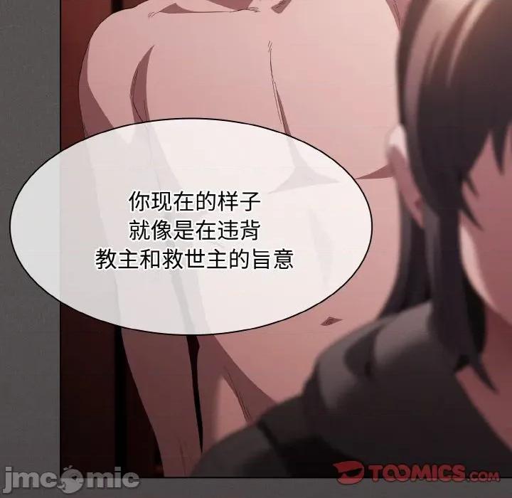 中了传教士的美人计 神圣陷阱-神圣陷阱 第16话 第60页