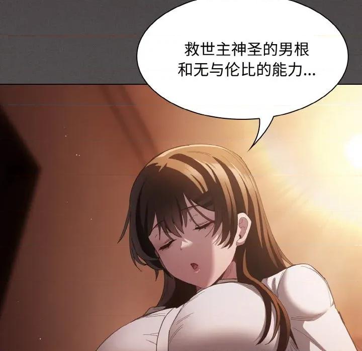 中了传教士的美人计 神圣陷阱-神圣陷阱 第16话 第64页