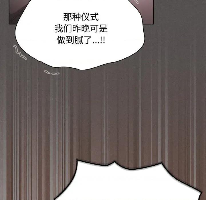 中了传教士的美人计 神圣陷阱-神圣陷阱 第16话 第74页
