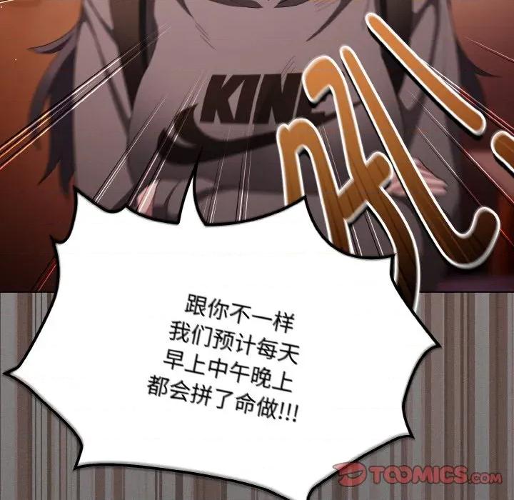 中了传教士的美人计 神圣陷阱-神圣陷阱 第16话 第76页
