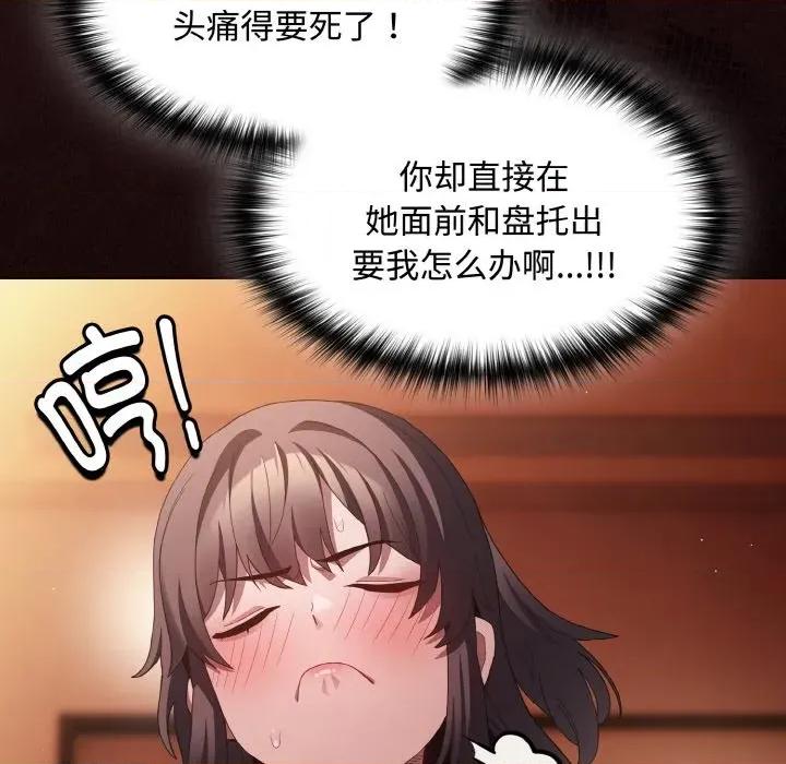 中了传教士的美人计 神圣陷阱-神圣陷阱 第16话 第82页