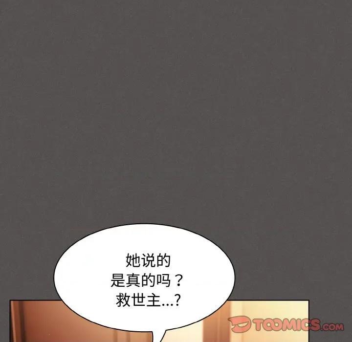 中了传教士的美人计 神圣陷阱-神圣陷阱 第16话 第84页