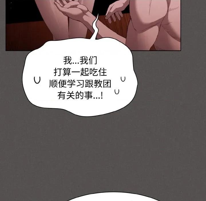 中了传教士的美人计 神圣陷阱-神圣陷阱 第16话 第86页