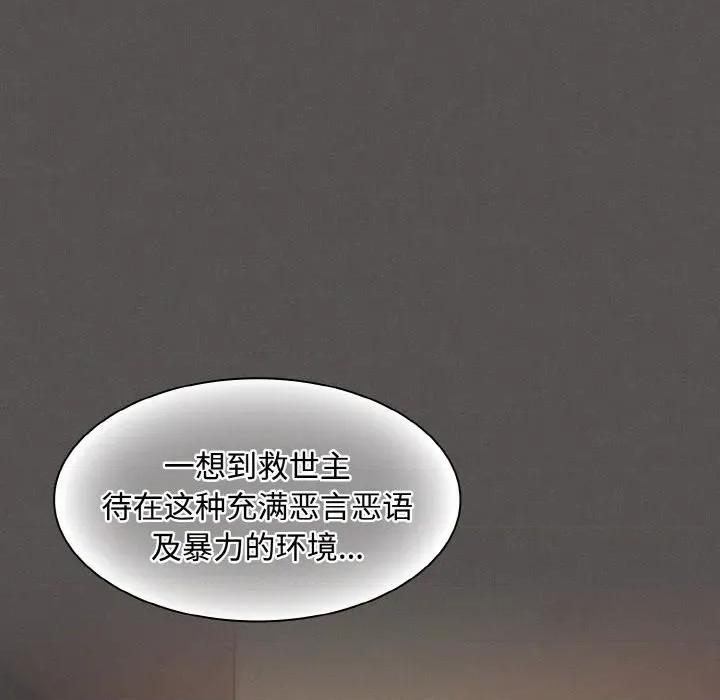 中了传教士的美人计 神圣陷阱-神圣陷阱 第16话 第89页