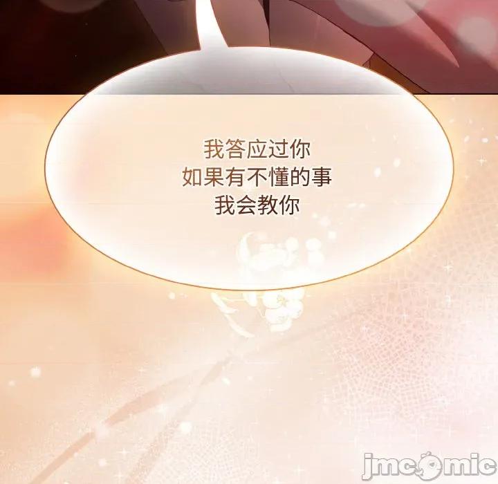 中了传教士的美人计 神圣陷阱-神圣陷阱 第16话 第95页