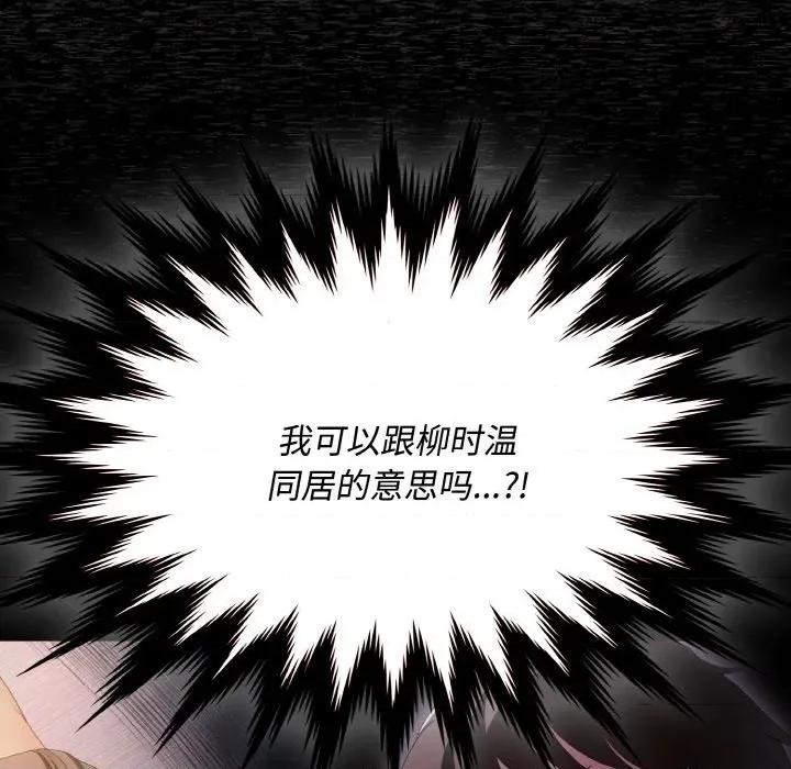 中了传教士的美人计 神圣陷阱-神圣陷阱 第16话 第98页