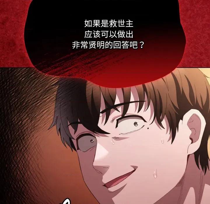 中了传教士的美人计 神圣陷阱-神圣陷阱 第16话 第103页