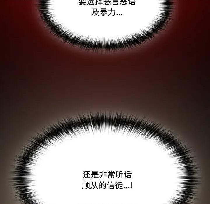 中了传教士的美人计 神圣陷阱-神圣陷阱 第16话 第107页